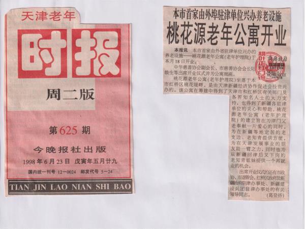 1998开业报道老年时报.jpeg