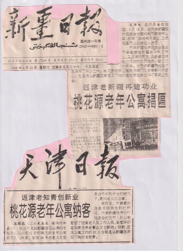19980620开业报道.jpeg