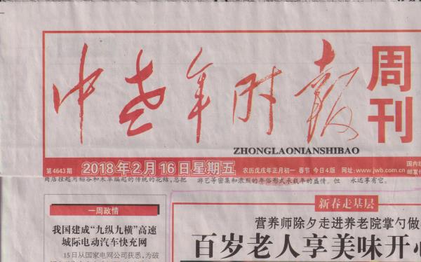 百岁老人报眉.jpeg.jpeg