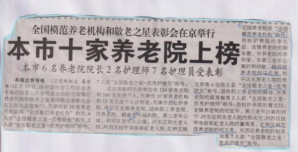 全国模范养老机构.jpeg