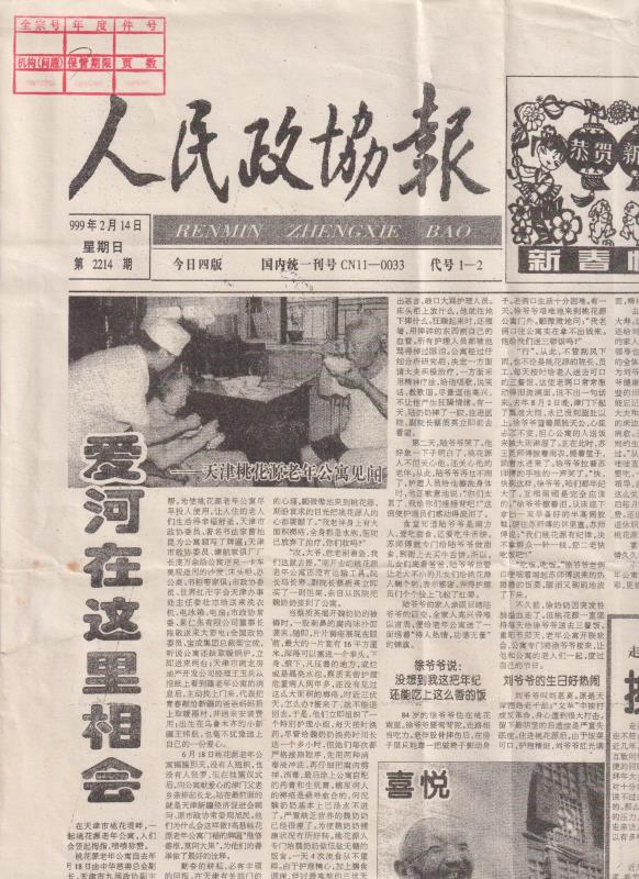 人民政协报.jpeg.jpeg