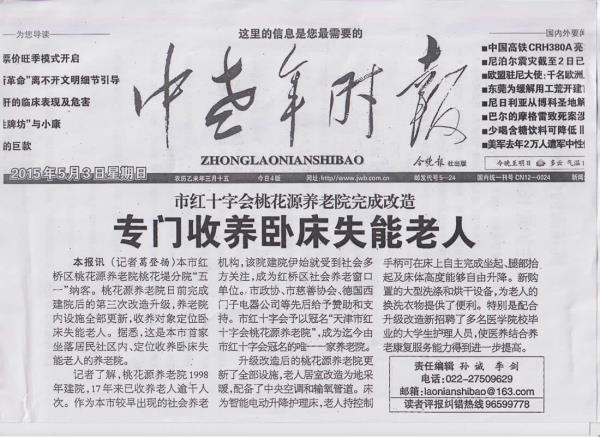收养卧床失能老人.jpeg