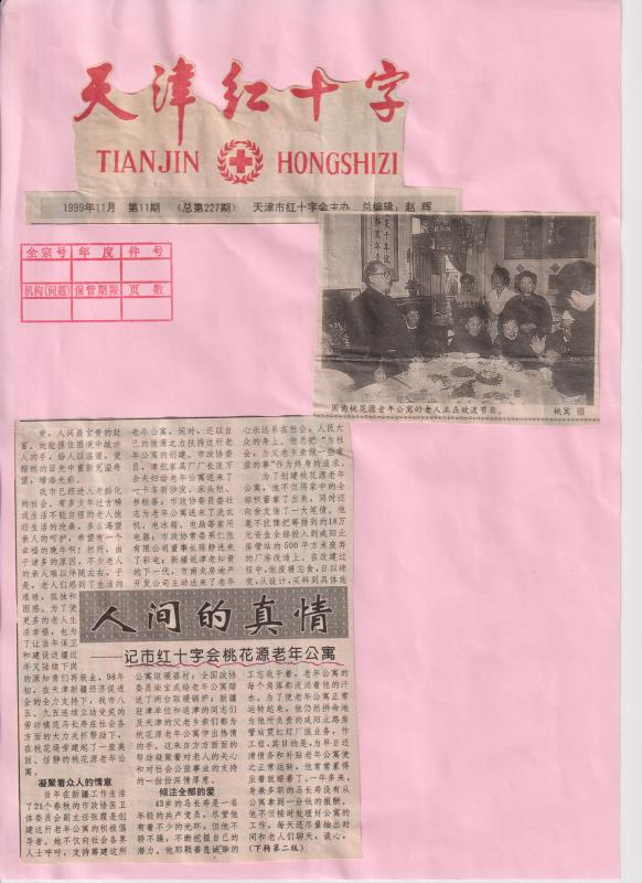 天津红十字.jpeg