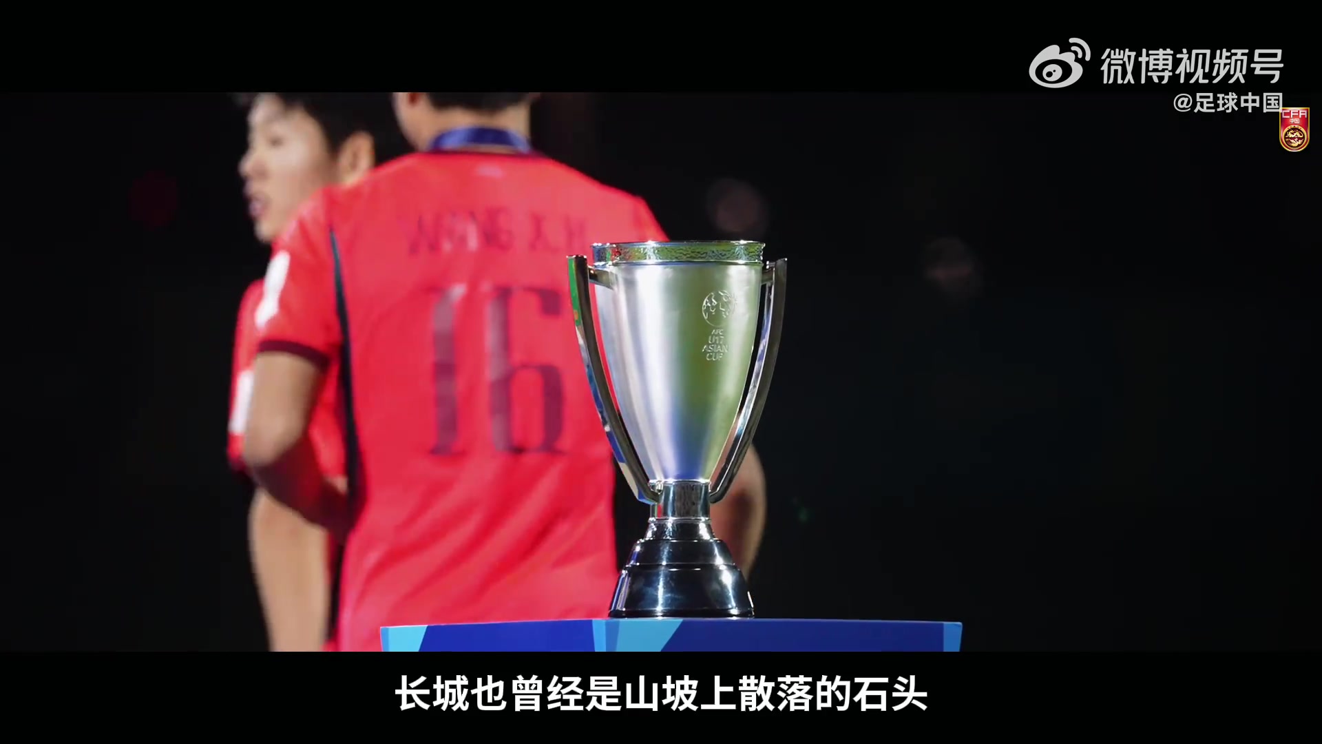 22年等待终结：中国U17亚洲杯摘银进军世少赛