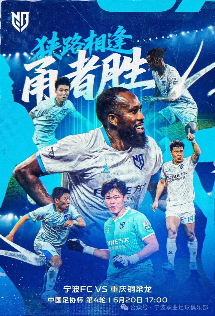 宁波FC足协杯迎战重庆铜梁龙,助教直言把握学习机会