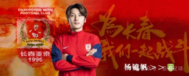 亚泰两将租借喜都，租期覆盖至2026赛季结束