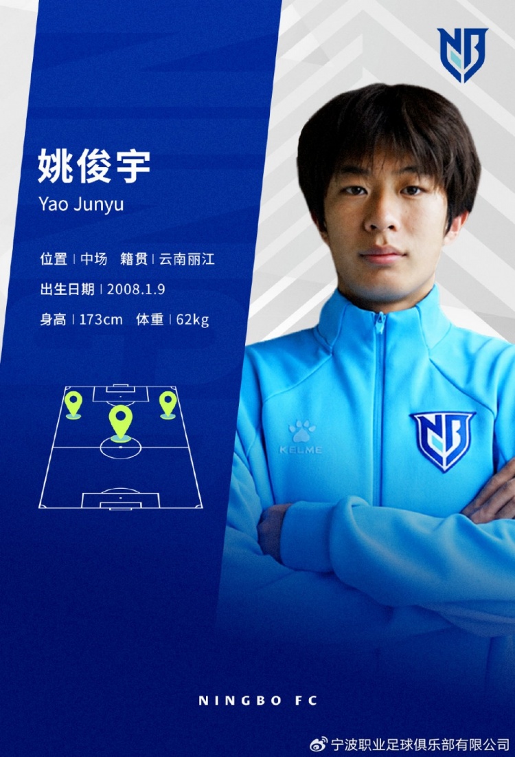 18岁国青中场姚俊宇加盟宁波FC,曾U15东亚杯夺冠