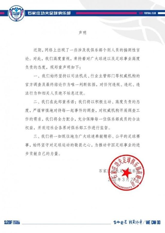 石家庄功夫官方声明:违纪违法必追究,配合调查不姑息