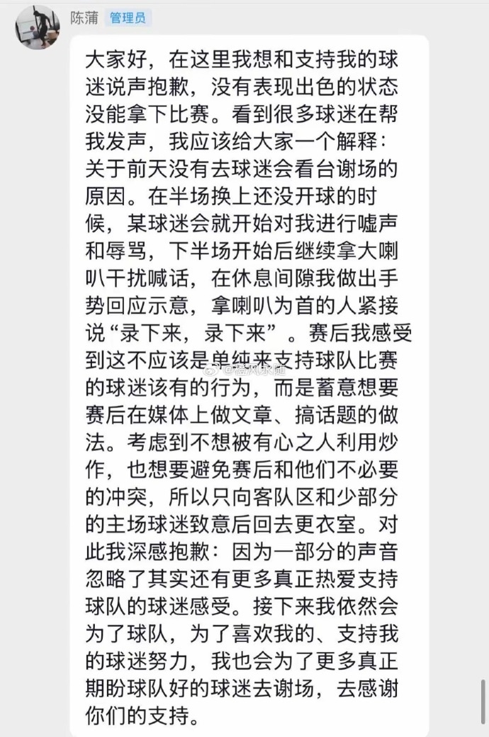 陈蒲回应不谢场：遭球迷会辱骂，为避炒作放弃致意