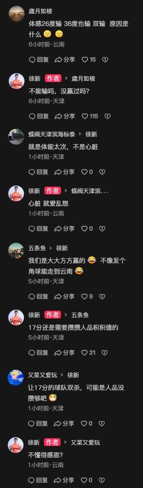 徐新回击津滇球迷:不能输吗,17分需要攒人品 徐新回击津滇球迷:不能输吗,17分需要攒人品