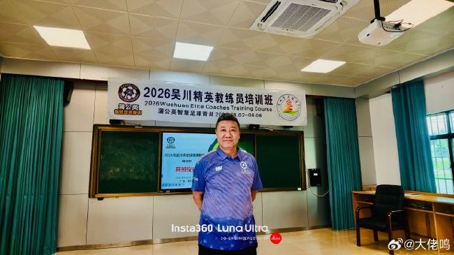 麦超:中国青训缺的不是孩子,是基层教练