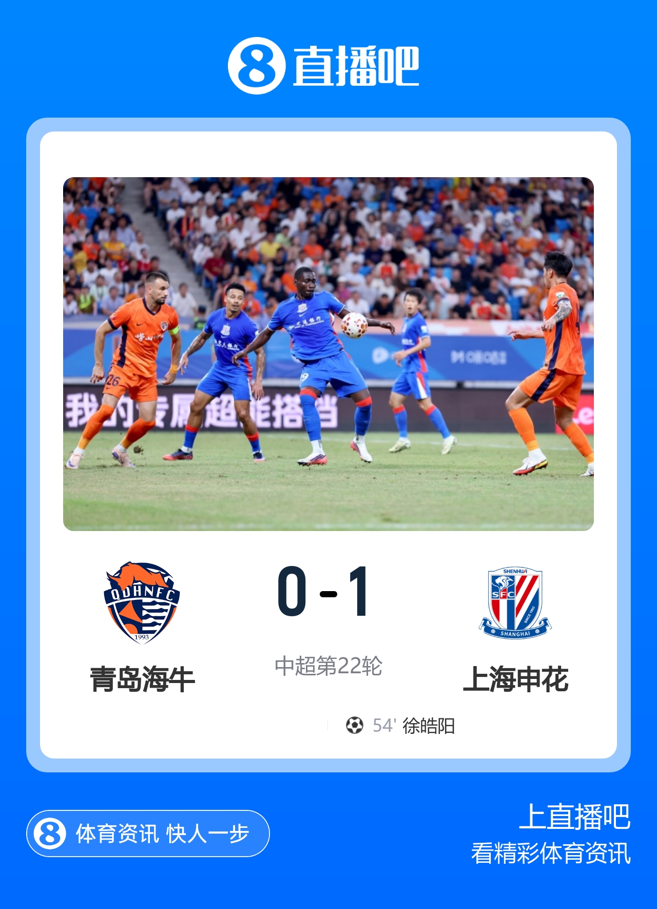 申花换帅后1-0海牛终结3连败 徐皓阳替补制胜送对手5连败