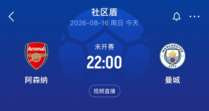 红星93VS索肖比分