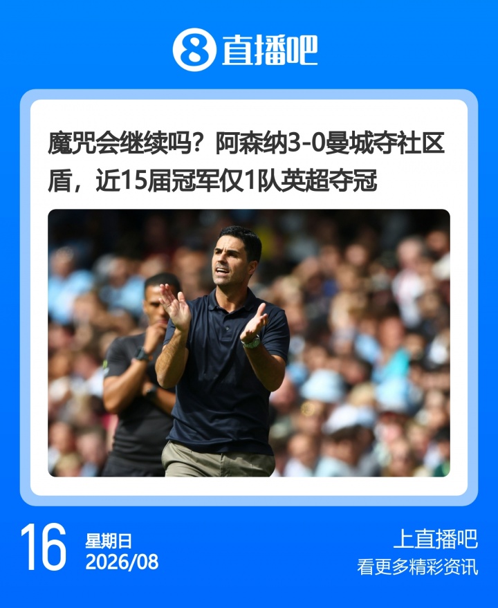哈兰德坐牢 阿森纳点球掀翻曼城