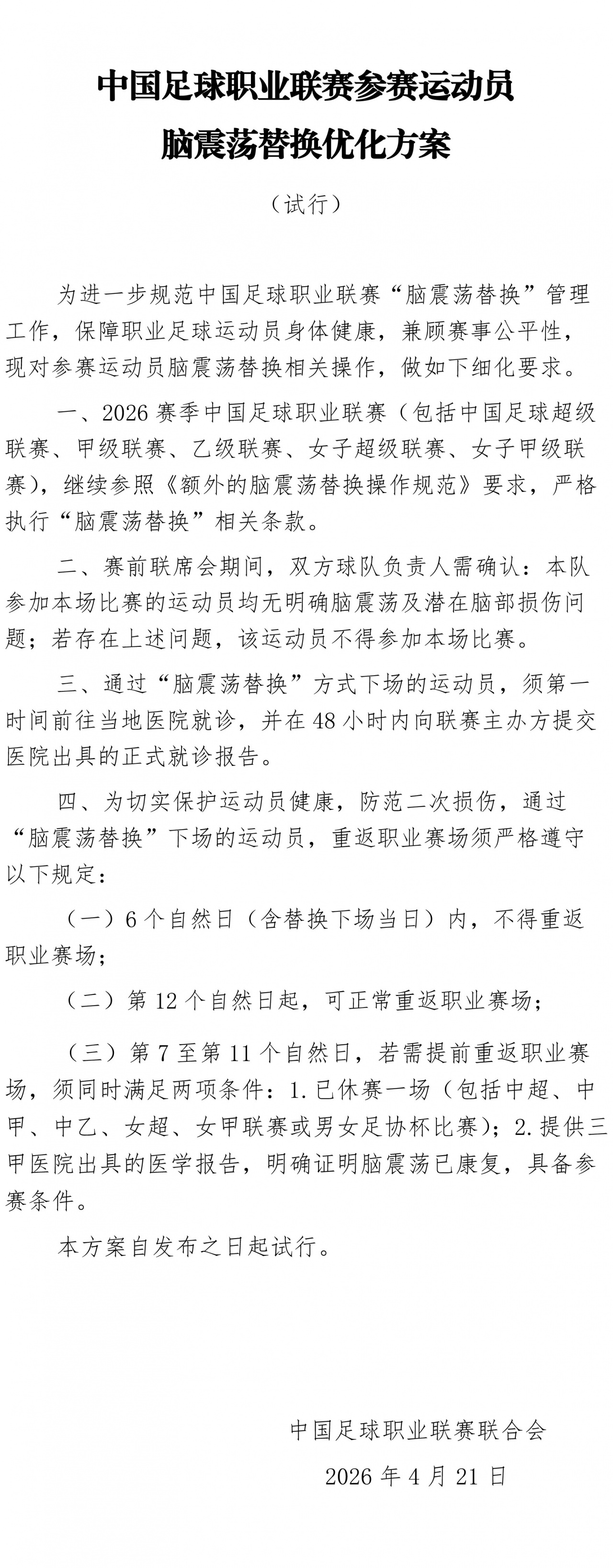 宋岳大腿拉伤离场,大连英博启用脑震荡换人规则用满六人次 宋岳大腿拉伤离场,大连英博启用脑震荡换人规则用满六人次