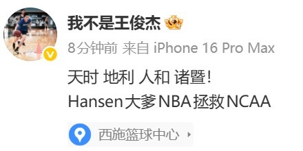 杨瀚森绝杀黎巴嫩!王俊杰:Hansen大爹 NBA拯救NCAA 杨瀚森绝杀黎巴嫩!王俊杰:Hansen大爹 NBA拯救NCAA