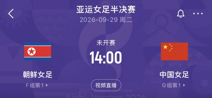 亚运女足半决赛对阵:中国女足vs朝鲜女足,9月29日14点打响 亚运女足半决赛对阵:中国女足vs朝鲜女足,9月29日14点打响